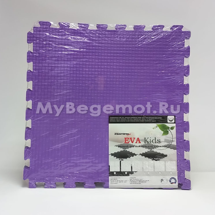 Мягкий пол EVA KIDS, коврики-пазлы 50х50x1.0 см, фиолетовые